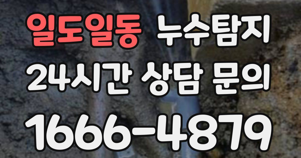 하수구막힘
