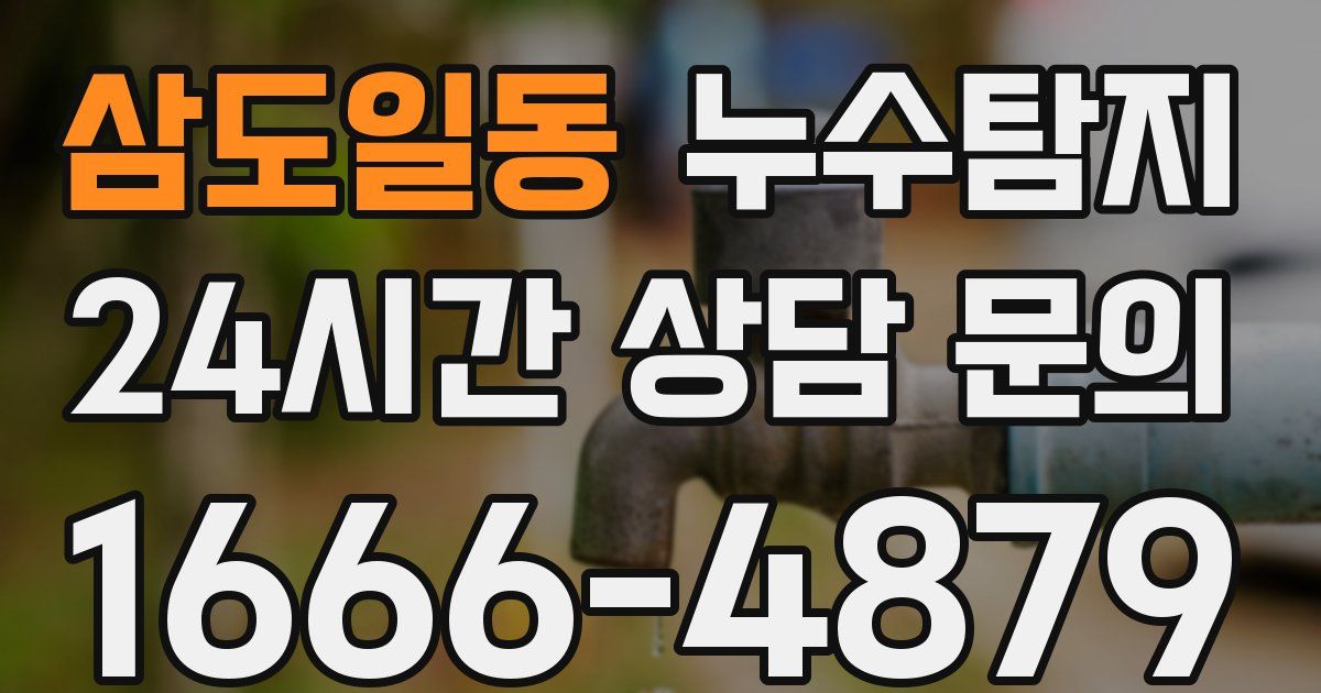 하수구막힘