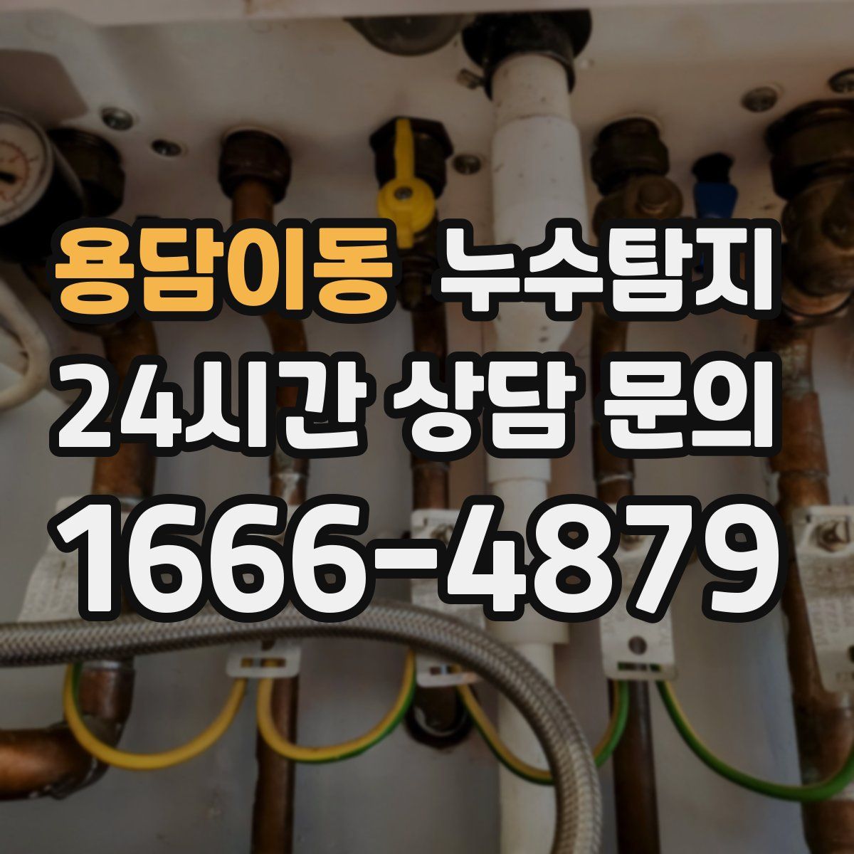 누수탐지