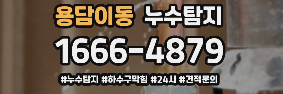 누수닥터 누수탐지