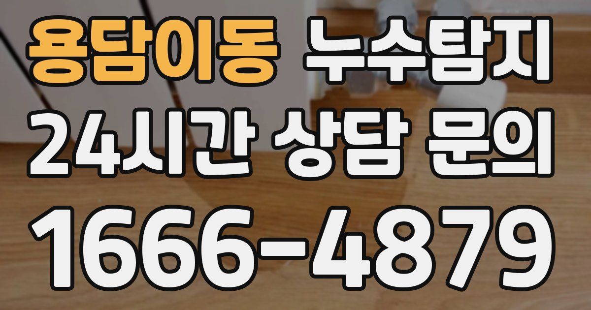 하수구막힘