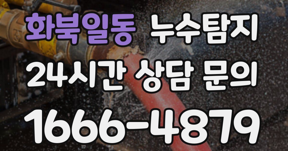 하수구막힘