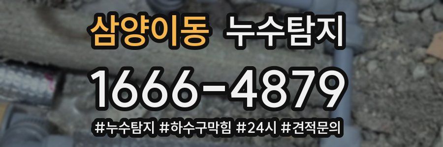 누수닥터 누수탐지