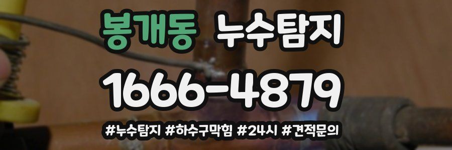 누수닥터 누수탐지