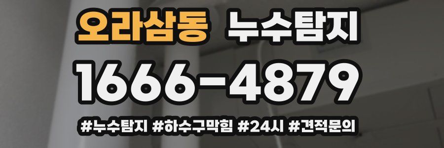 누수닥터 누수탐지
