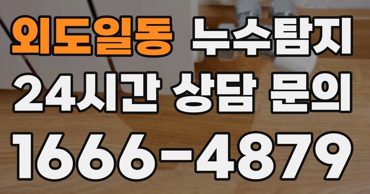하수구막힘