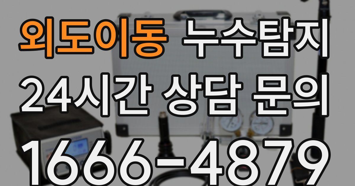 하수구막힘