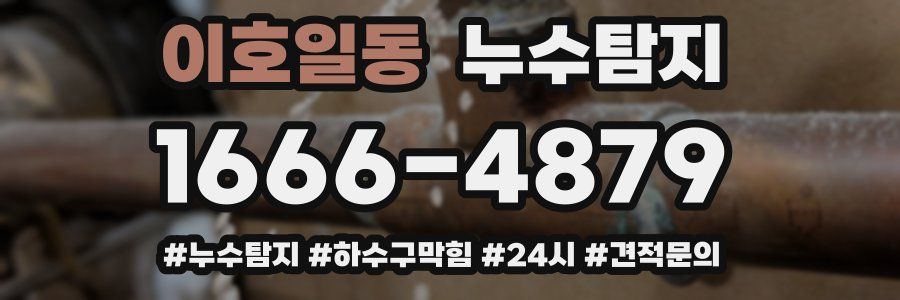 누수닥터 누수탐지