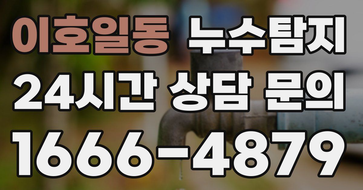 하수구막힘