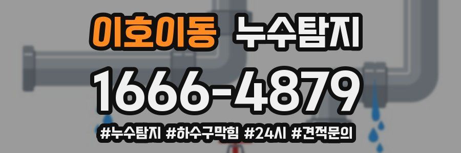 누수닥터 누수탐지
