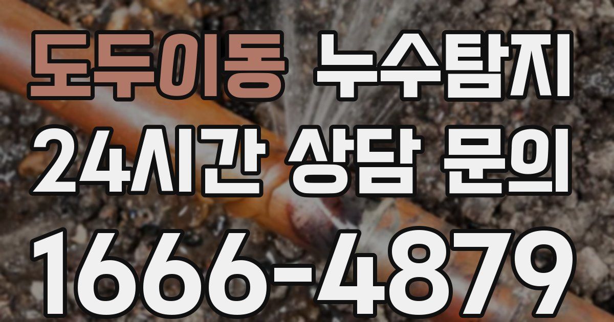 하수구막힘