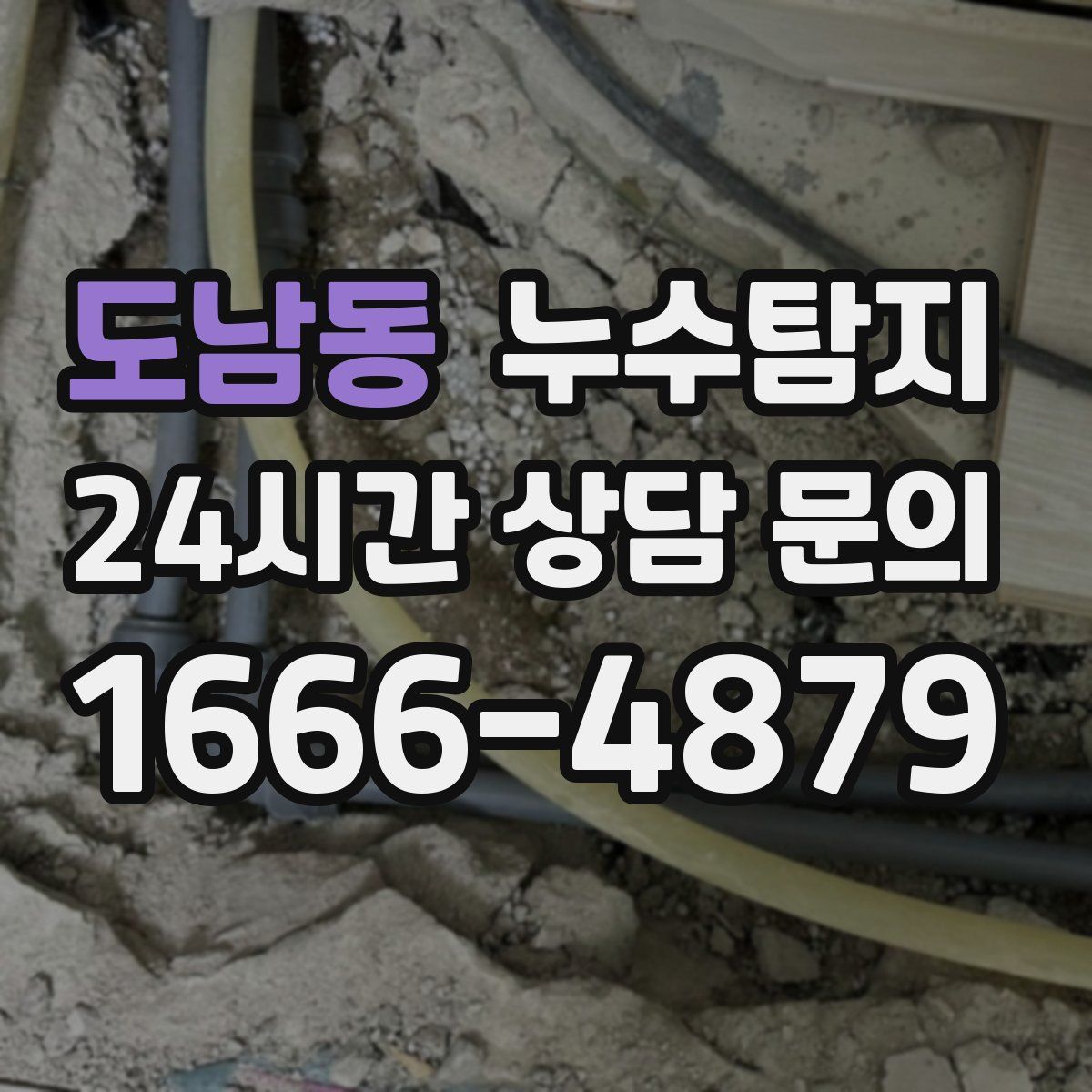 누수탐지