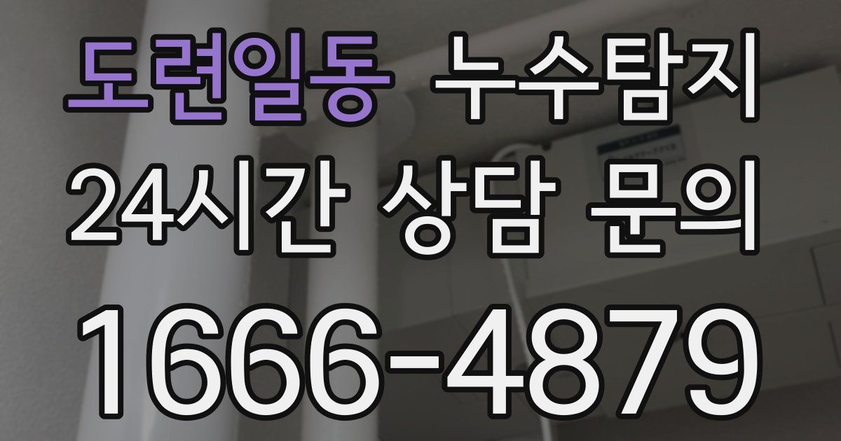 하수구막힘