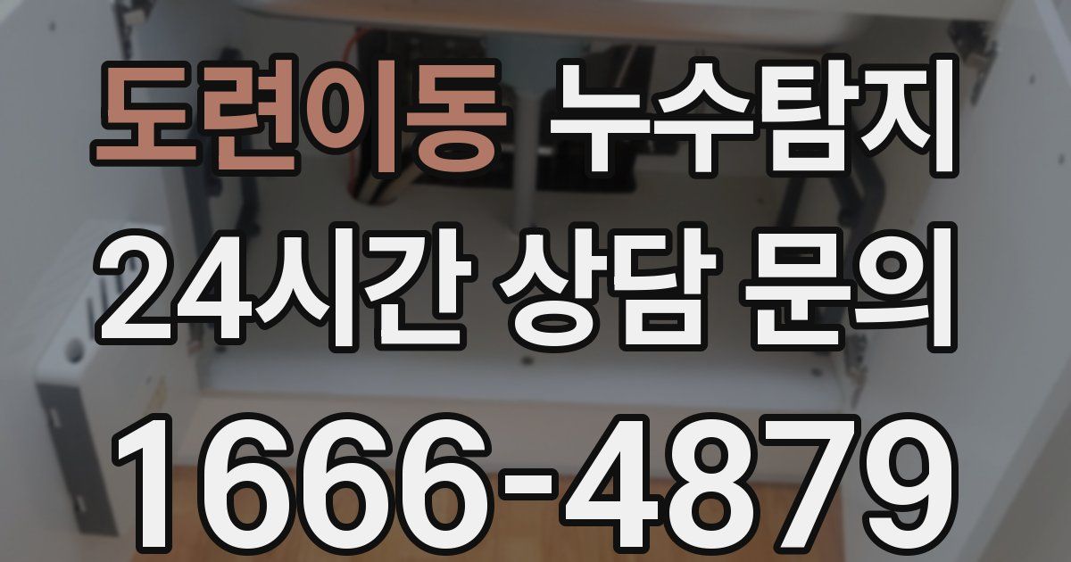 하수구막힘