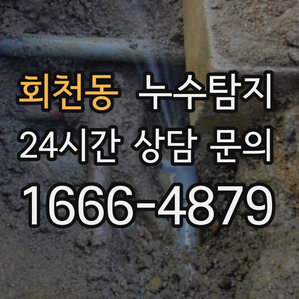 누수탐지
