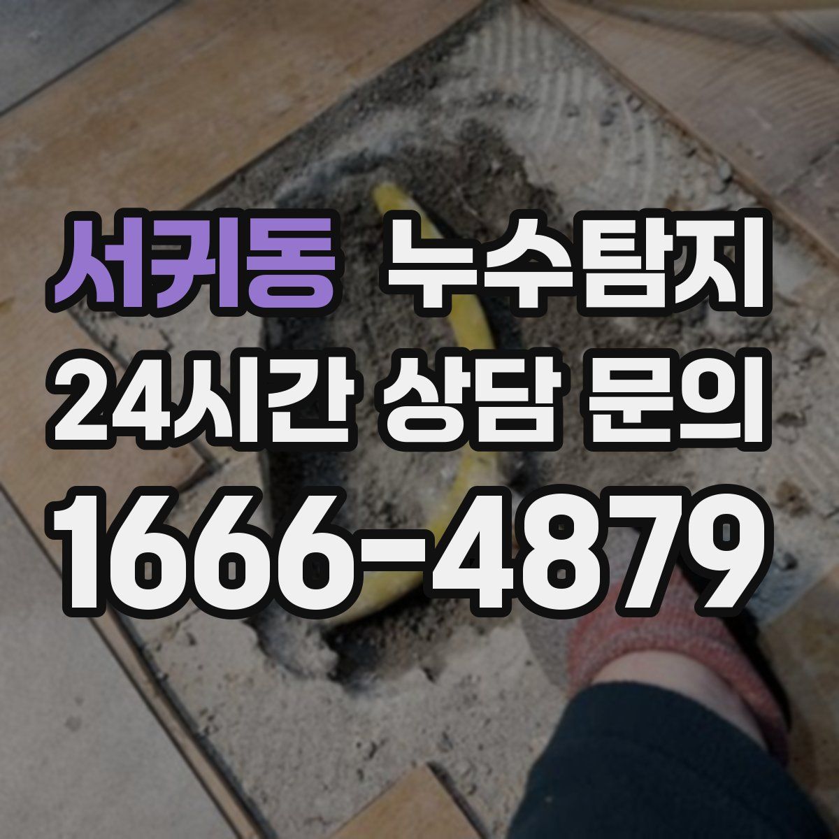 누수탐지