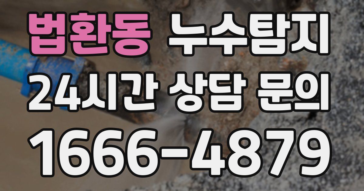 하수구막힘