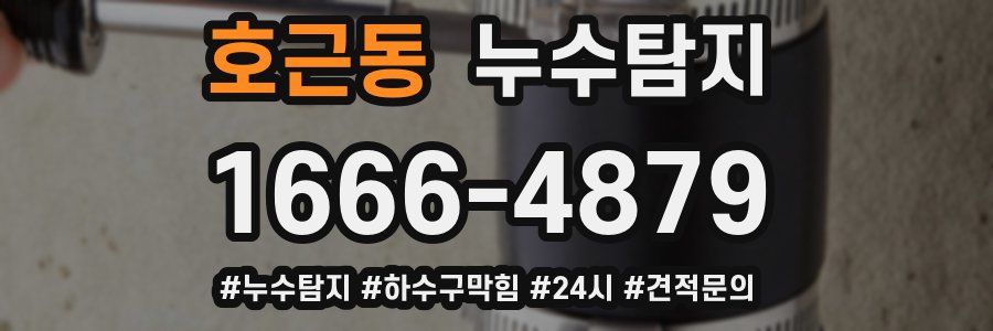 누수닥터 누수탐지