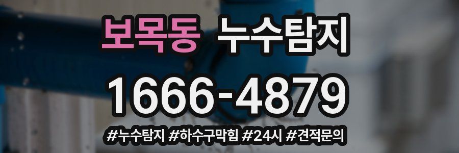누수닥터 누수탐지