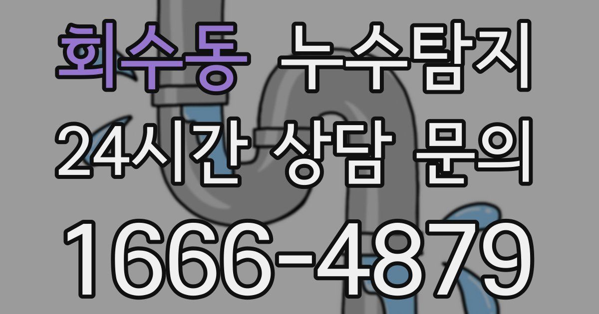 하수구막힘