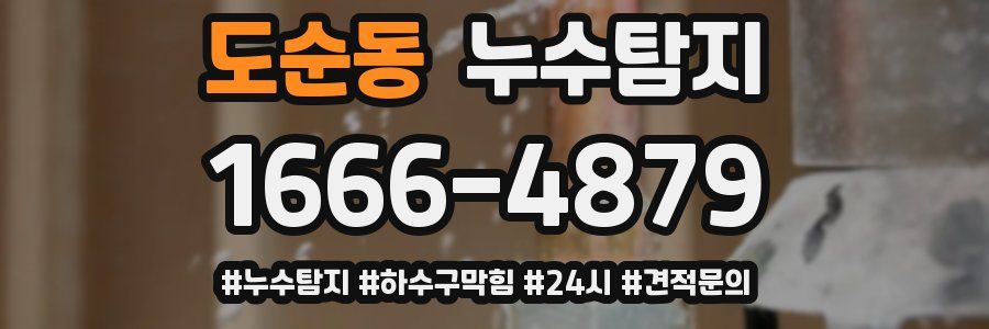 누수닥터 누수탐지
