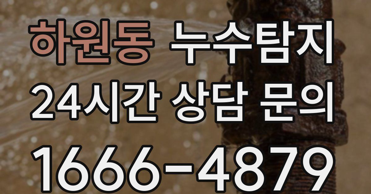 하수구막힘