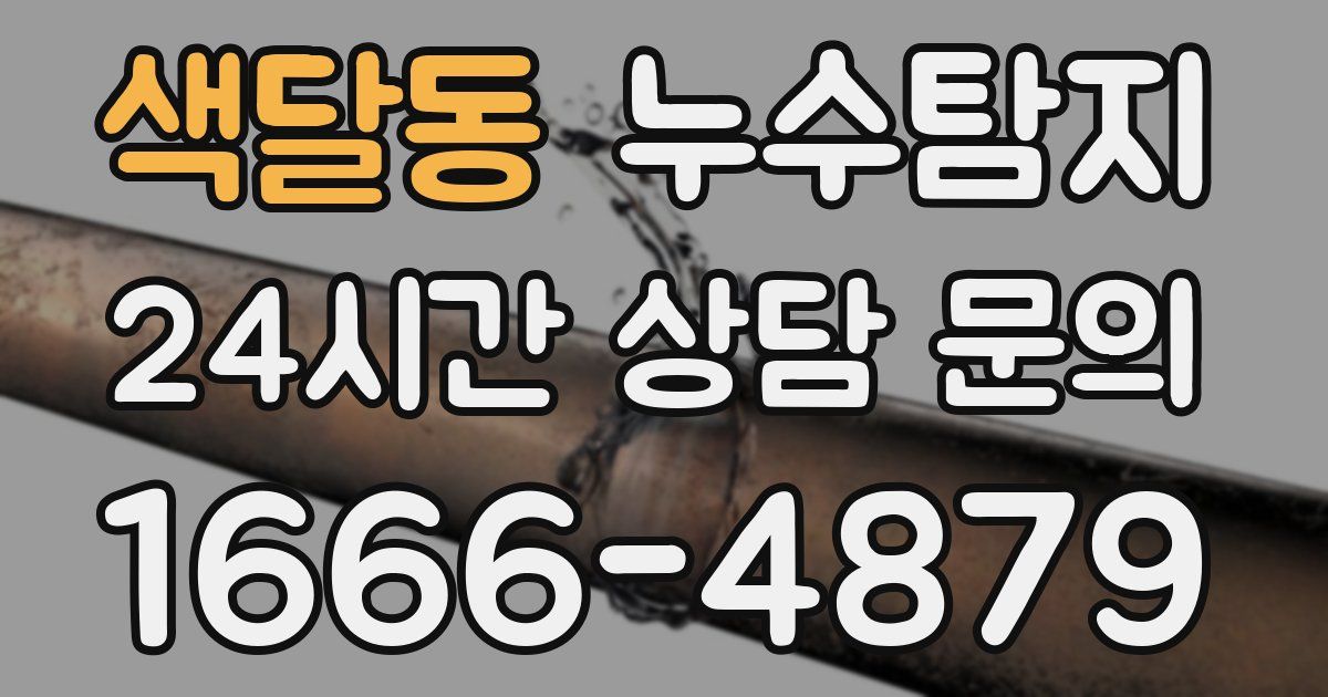 하수구막힘