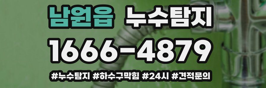 누수닥터 누수탐지