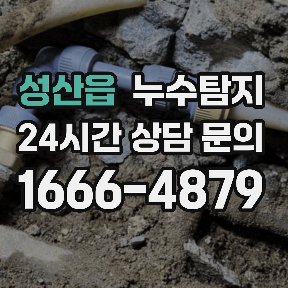 누수탐지