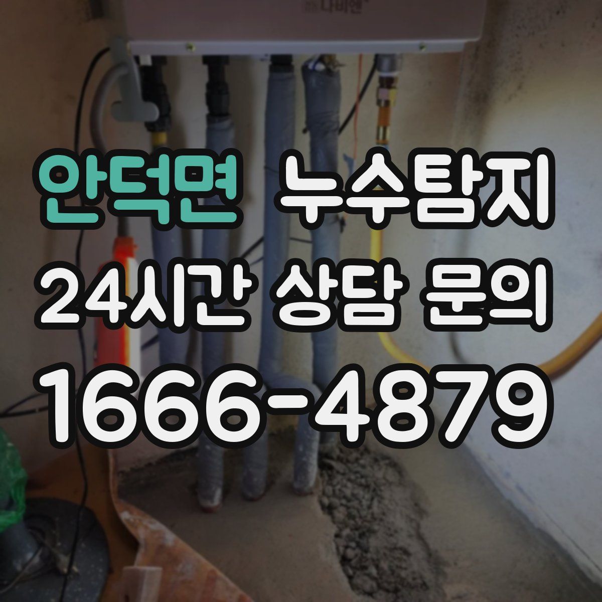 누수탐지