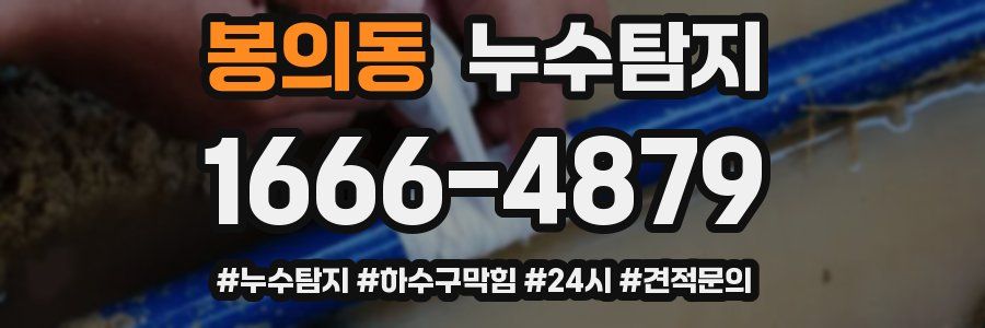 누수닥터 누수탐지