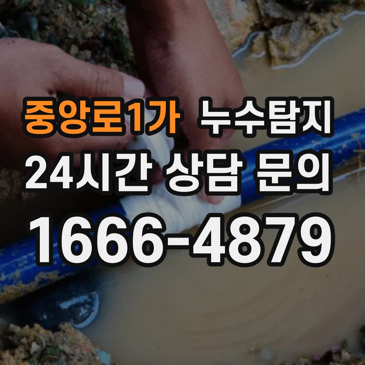 누수탐지