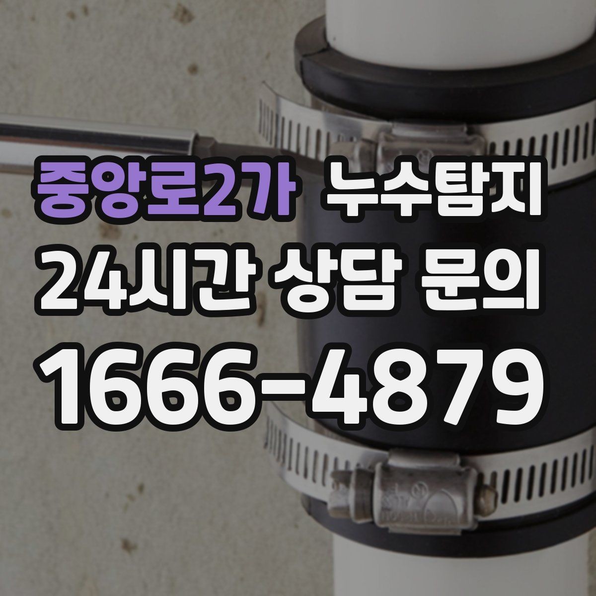 중앙로2가 누수탐지 계량기 이상 회전 신호 해석