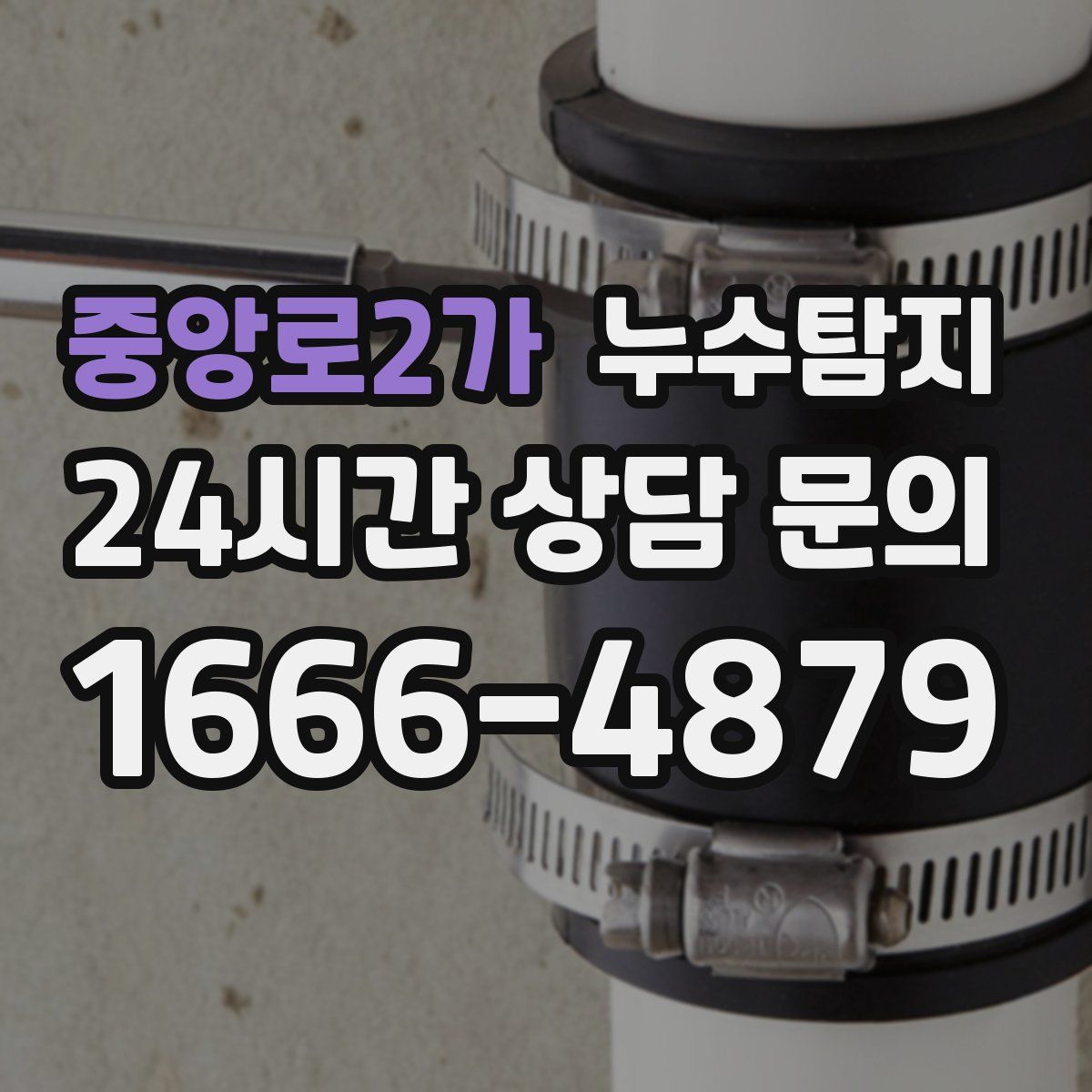 누수탐지