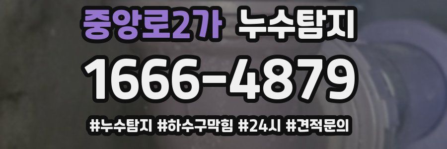 누수닥터 누수탐지