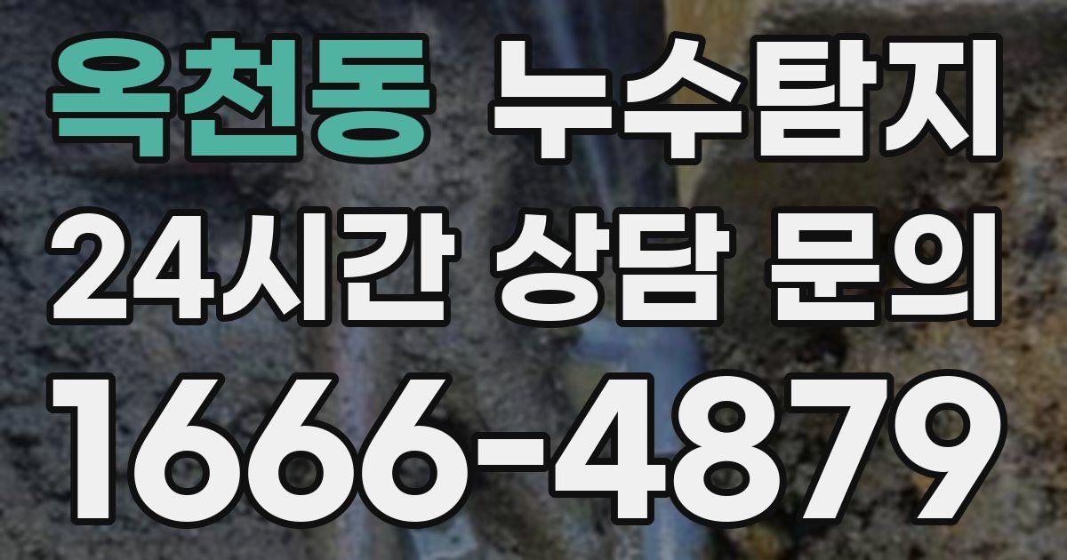 하수구막힘