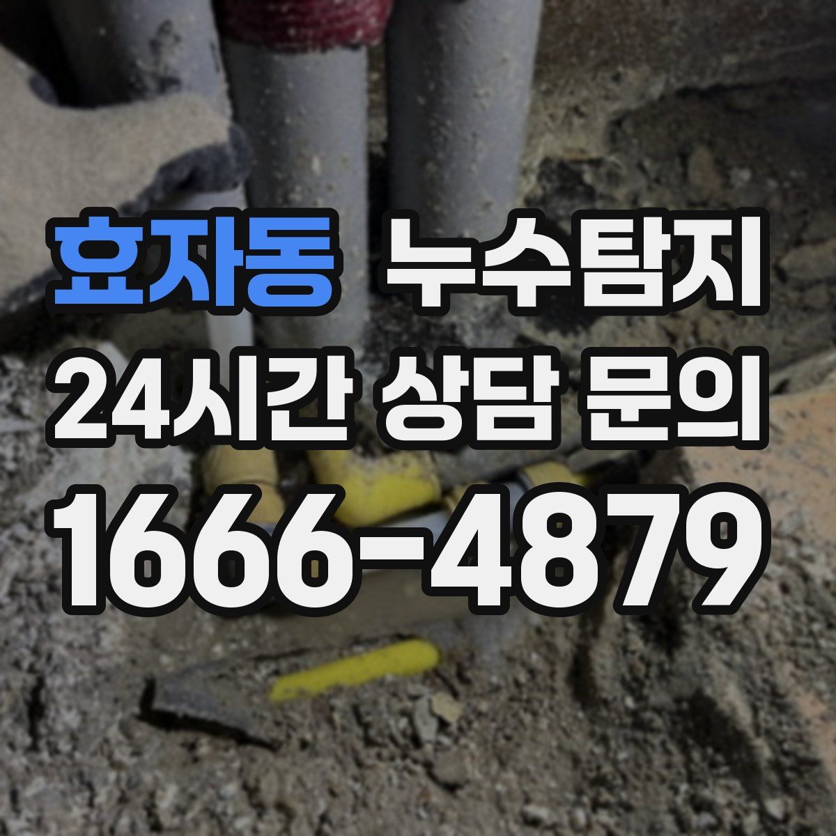 누수탐지