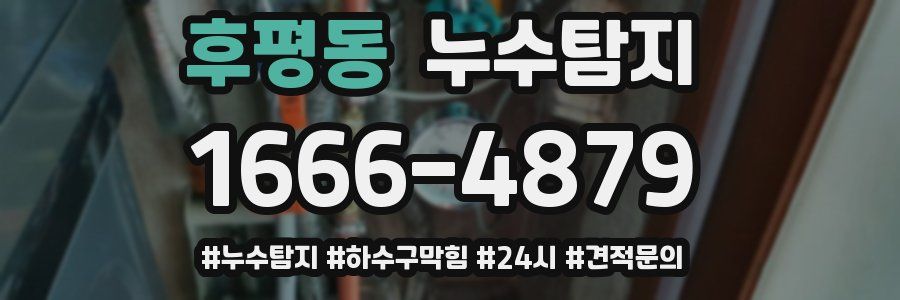누수닥터 누수탐지