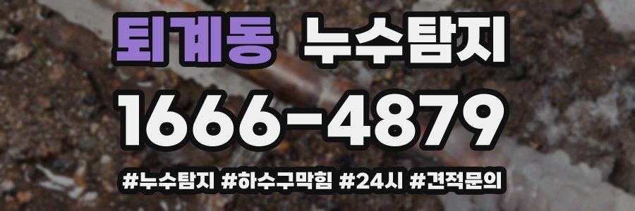 누수닥터 누수탐지