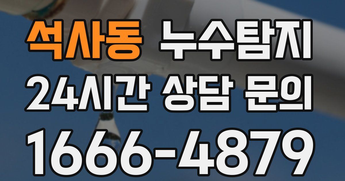 하수구막힘