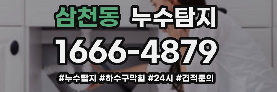 누수닥터 누수탐지