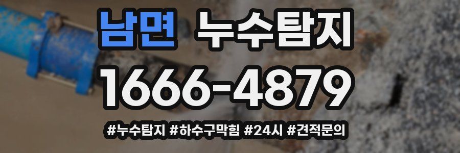 누수닥터 누수탐지