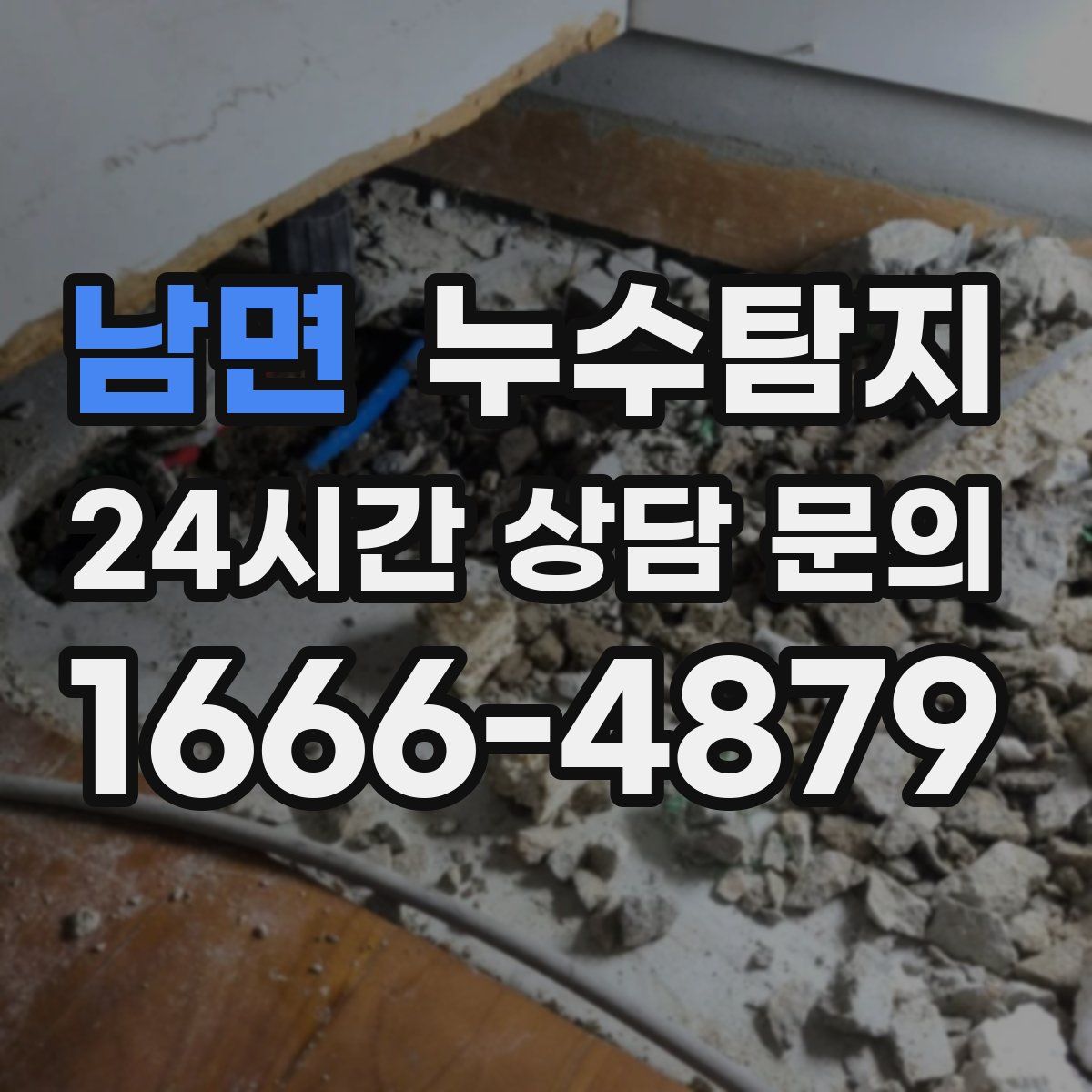 누수탐지