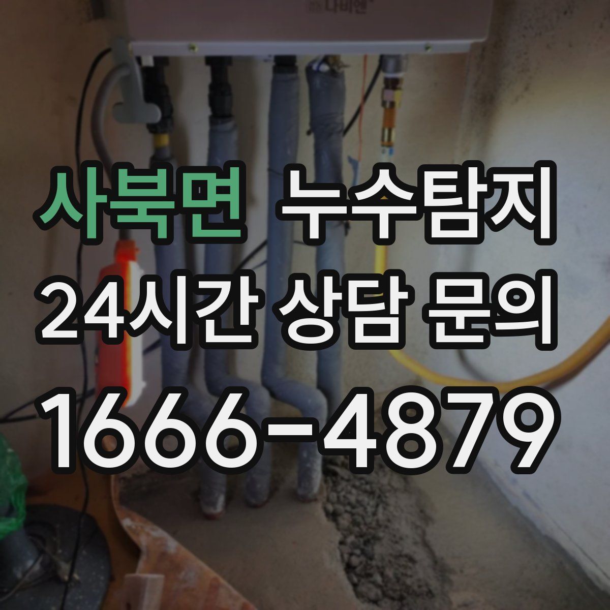누수탐지