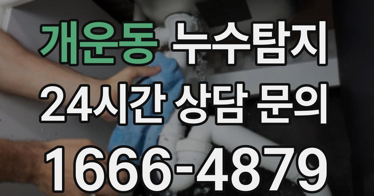 하수구막힘