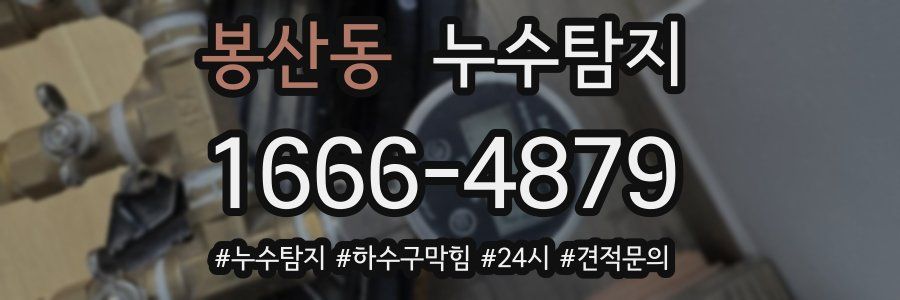 누수닥터 누수탐지