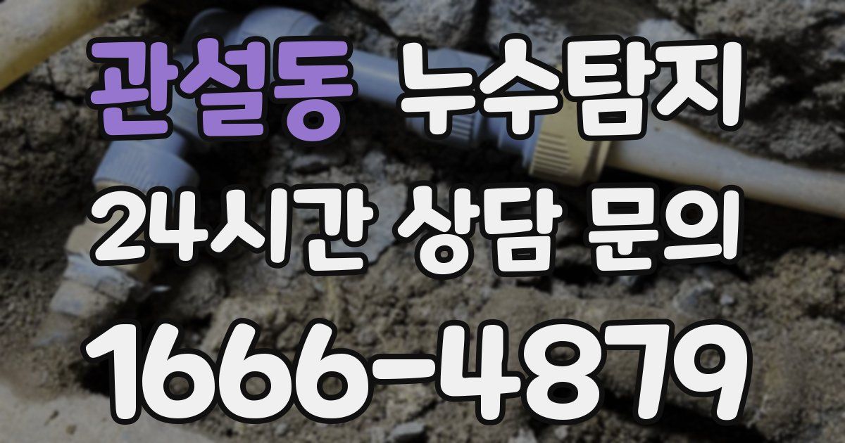 하수구막힘