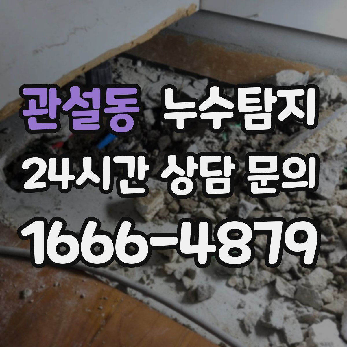 누수탐지