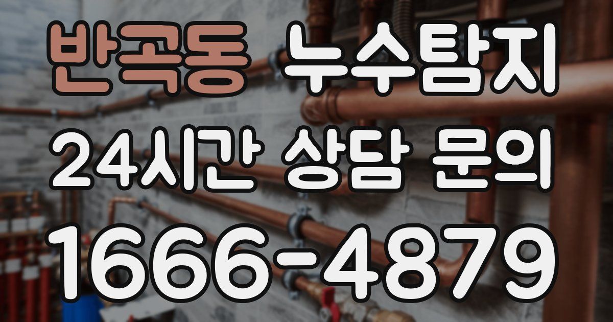 하수구막힘