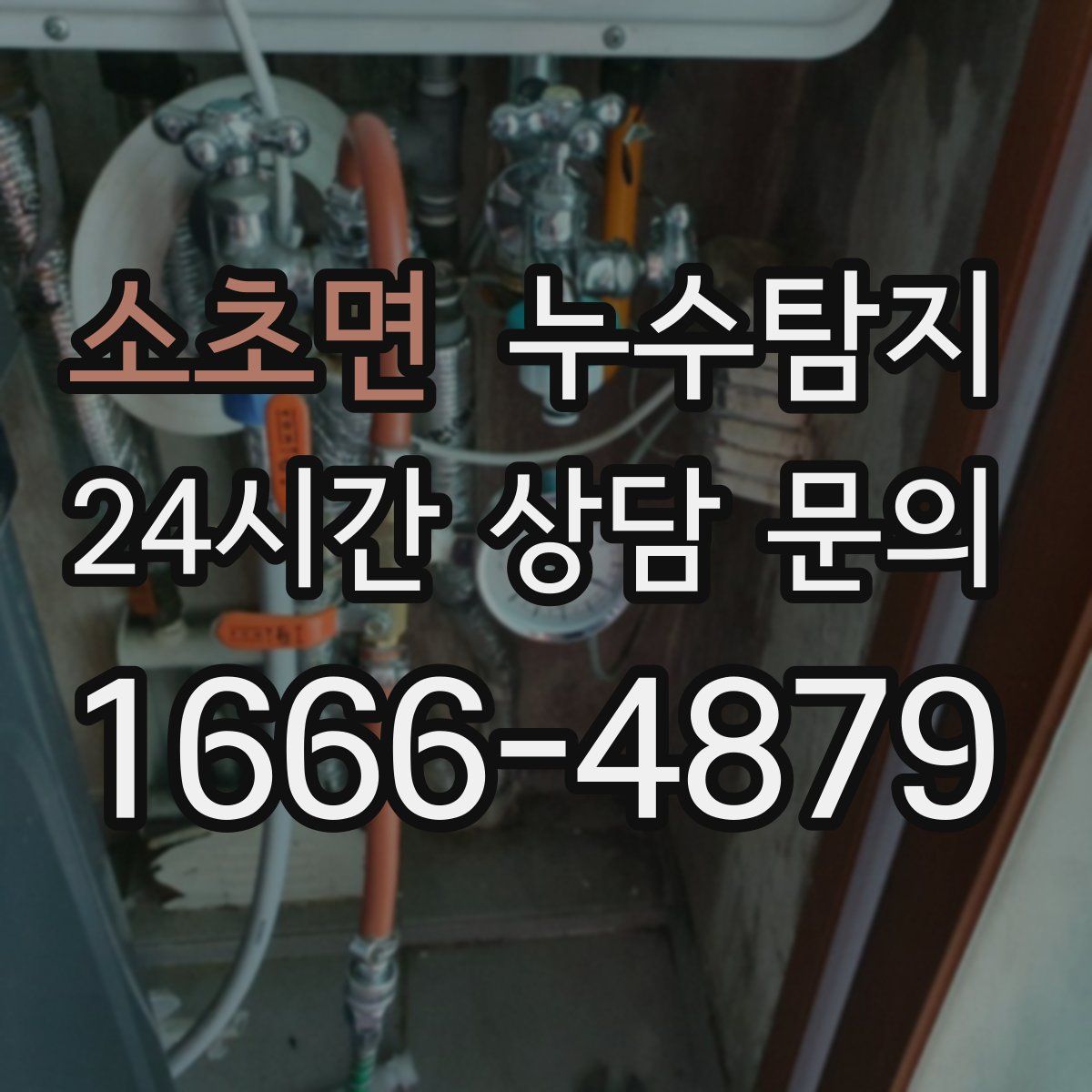 누수탐지